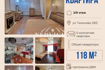 5-к квартира, 118 м², 2/9 эт.