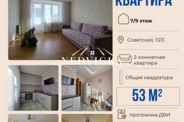 2-к квартира, 54 м², 7/9 эт.