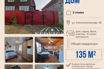 Дом, 135 м², 2 эт.