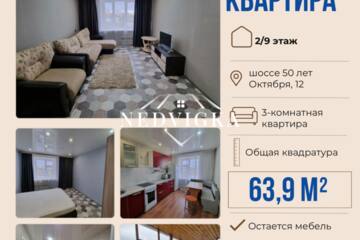 3-к квартира, 63,9 м², 2/9 эт.