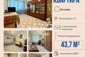 2-к квартира, 43,7 м², 1/4 эт.