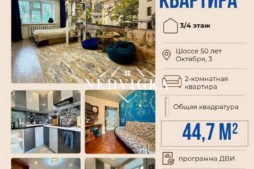 2-к квартира, 44,7 м², 3/4 эт.
