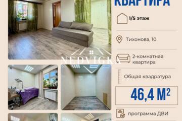 2-к квартира, 46,4 м², 1/5 эт.