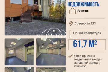 Магазин, 61,7 м², 1/9 эт.