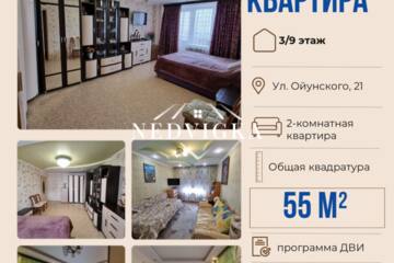 2-к квартира, 54,8 м², 3/9 эт.