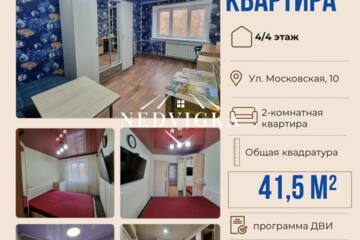 2-к квартира, 41,5 м², 4/4 эт.