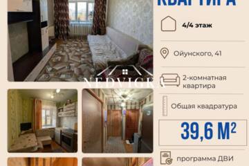 2-к квартира, 39,6 м², 4/4 эт.