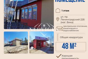 Магазин, 48 м², 1/1 эт.
