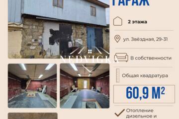 Гараж, 60,9 м²