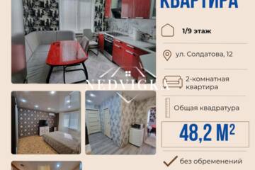 2-к квартира, 48,2 м², 1/9 эт.