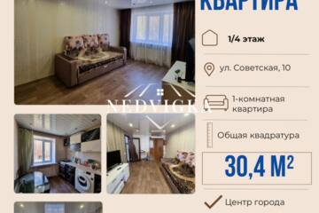 1-к квартира, 30,4 м², 1/4 эт.
