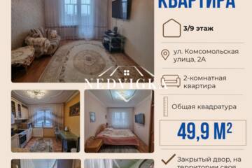 2-к квартира, 49,9 м², 3/9 эт.