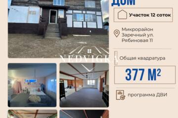 Дом, 377 м², 2 эт.