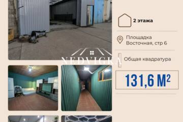 Гараж, 131,6 м²