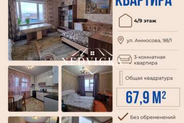 3-к квартира, 67,9 м², 4/9 эт.