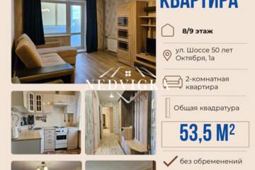 2-к квартира, 53,5 м², 8/9 эт.