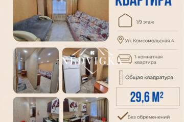 1-к квартира, 29,6 м², 1/9 эт.