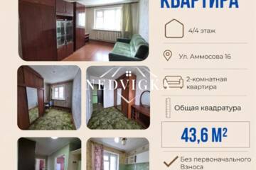 2-к квартира, 43,6 м², 4/4 эт.