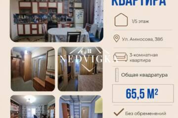 3-к квартира, 65,5 м², 1/5 эт.