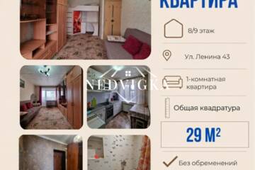 1-к квартира, 29 м², 8/9 эт.