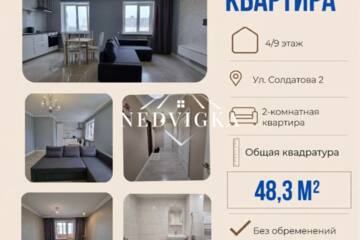 2-к квартира, 50 м², 4/9 эт.