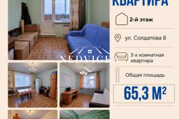 3-к квартира, 65,3 м², 2/9 эт.