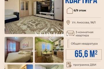 3-к квартира, 65,6 м², 6/9 эт.