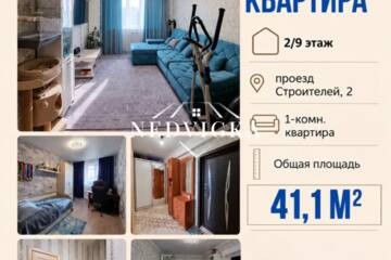 1-к квартира, 41,1 м², 2/9 эт.