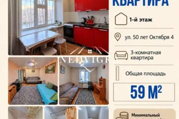 3-к квартира, 59 м², 1/4 эт.