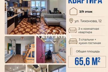 3-к квартира, 65,6 м², 3/9 эт.