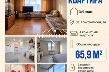 3-к квартира, 65,9 м², 4/9 эт.