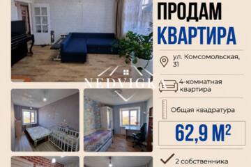 4-к квартира, 62,9 м², 6/9 эт.