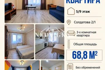 3-к квартира, 68,8 м², 5/9 эт.
