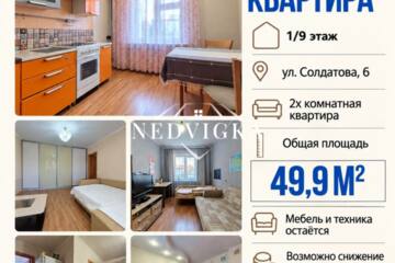 2-к квартира, 49,9 м², 1/9 эт.
