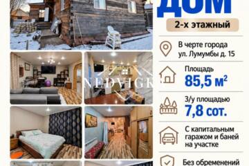 Дом, 85,5 м², 2 эт.