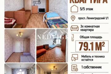 4-к квартира, 79,1 м², 5/5 эт.