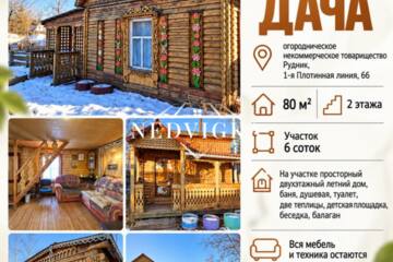 Дача, 80 м², 2 эт.
