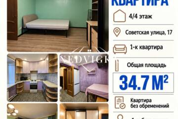 1-к квартира, 34,7 м², 4/4 эт.