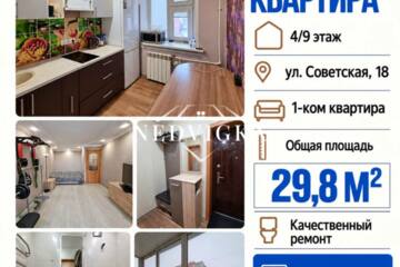 1-к квартира, 29,3 м², 4/9 эт.