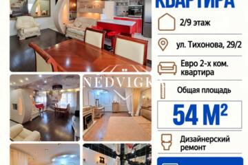 2-к квартира, 54 м², 2/9 эт.