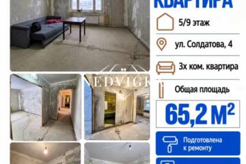 3-к квартира, 65,2 м², 5/9 эт.